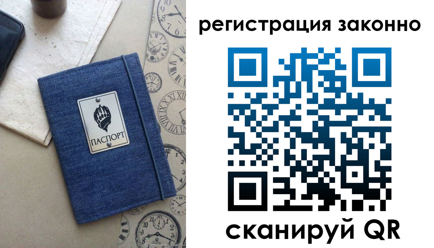 прописка от собственника в Межгорье