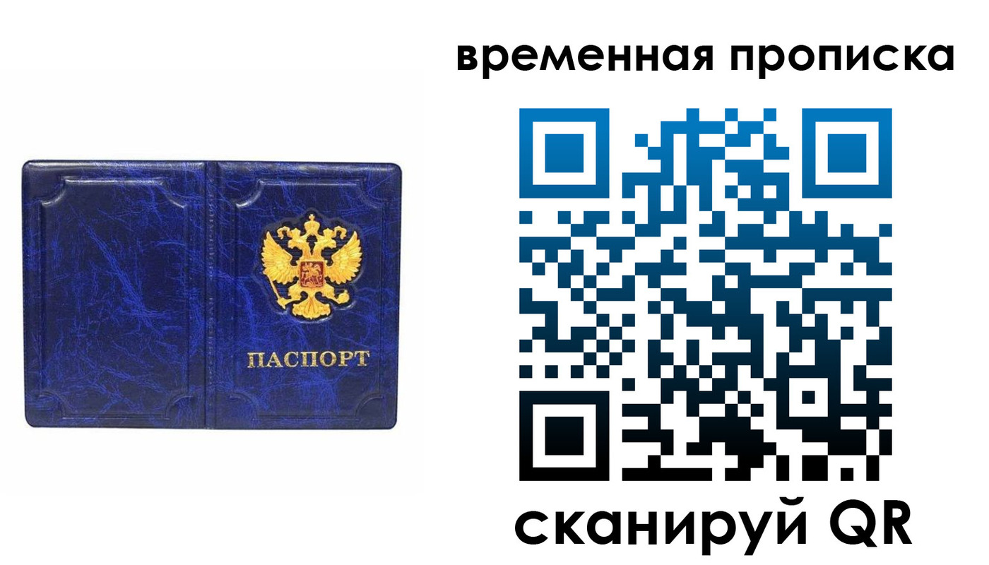 прописка регистрация в Межгорье