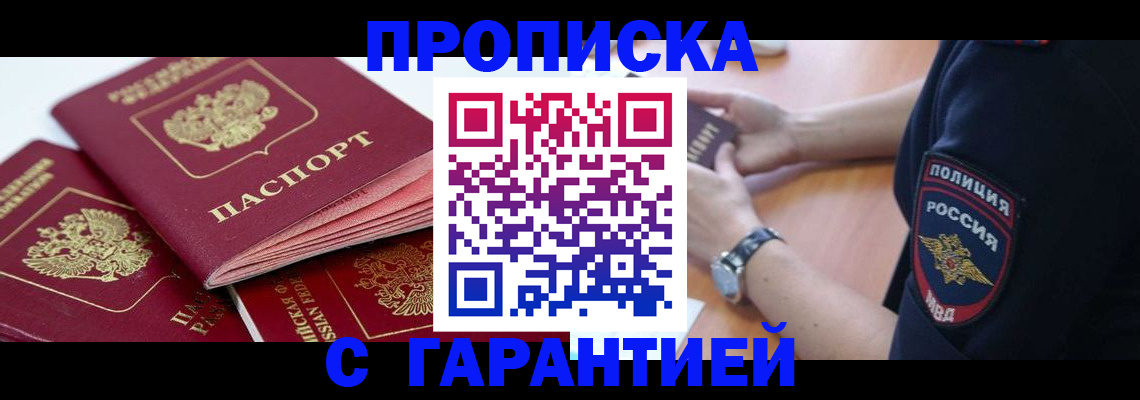 пропишу в квартире в Межгорье