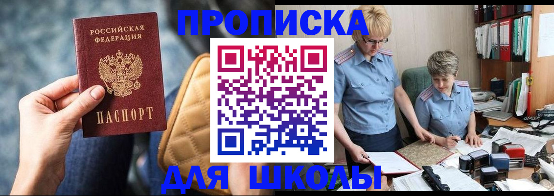 временная регистрация для всех в Межгорье